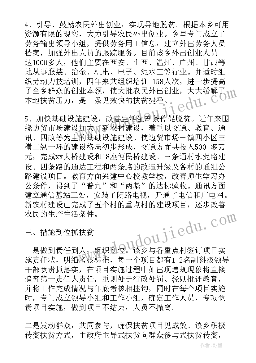 2023年扶贫专干思想汇报 乡镇扶贫专干个人总结(大全5篇)