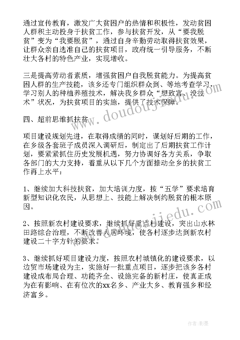 2023年扶贫专干思想汇报 乡镇扶贫专干个人总结(大全5篇)