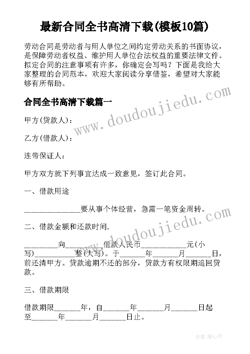 最新合同全书高清下载(模板10篇)