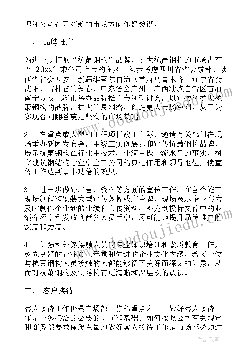 2023年营销团队工作计划与总结 营销团队工作计划(大全5篇)