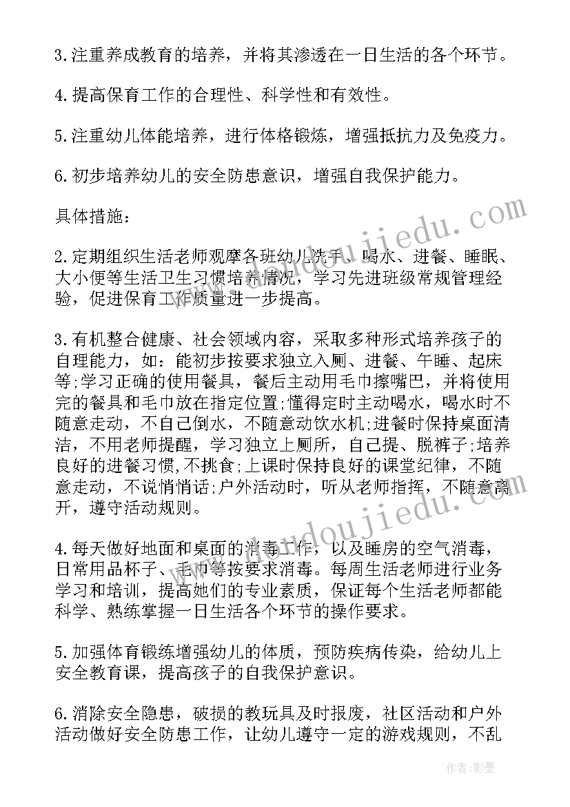 最新小小班新学期班务计划(精选9篇)