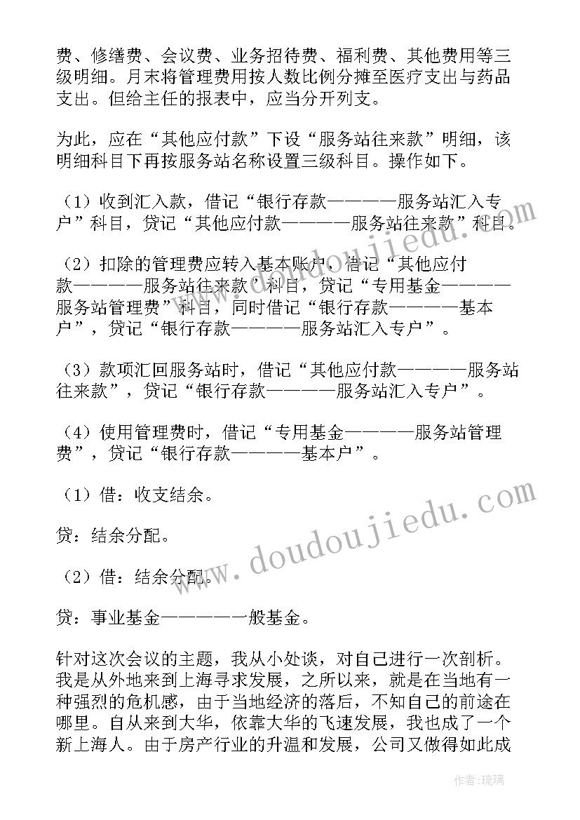 2023年会计工作计划书如何写(优质7篇)