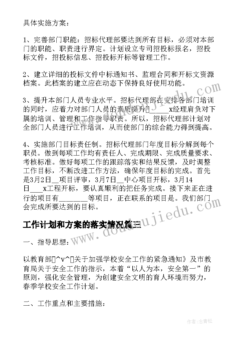 最新工作计划和方案的落实情况 部门工作计划落实方案(实用5篇)