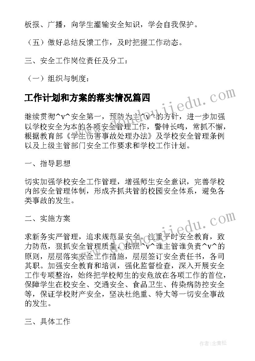 最新工作计划和方案的落实情况 部门工作计划落实方案(实用5篇)