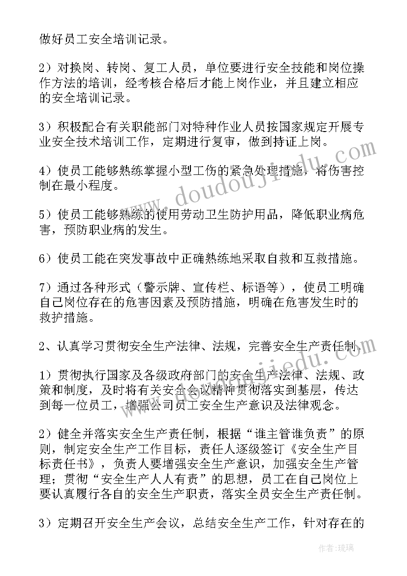 最新企业安全生产工作安排 企业安全生产工作计划(大全7篇)