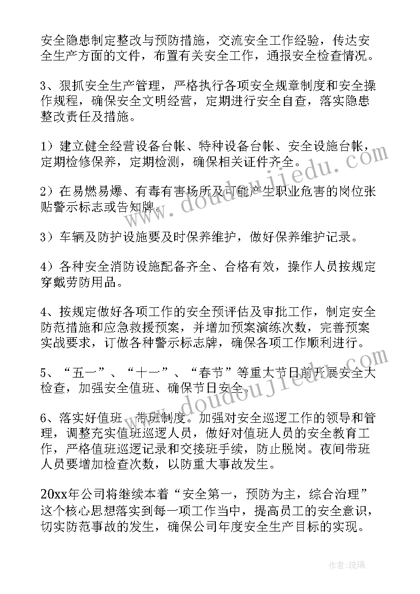 最新企业安全生产工作安排 企业安全生产工作计划(大全7篇)