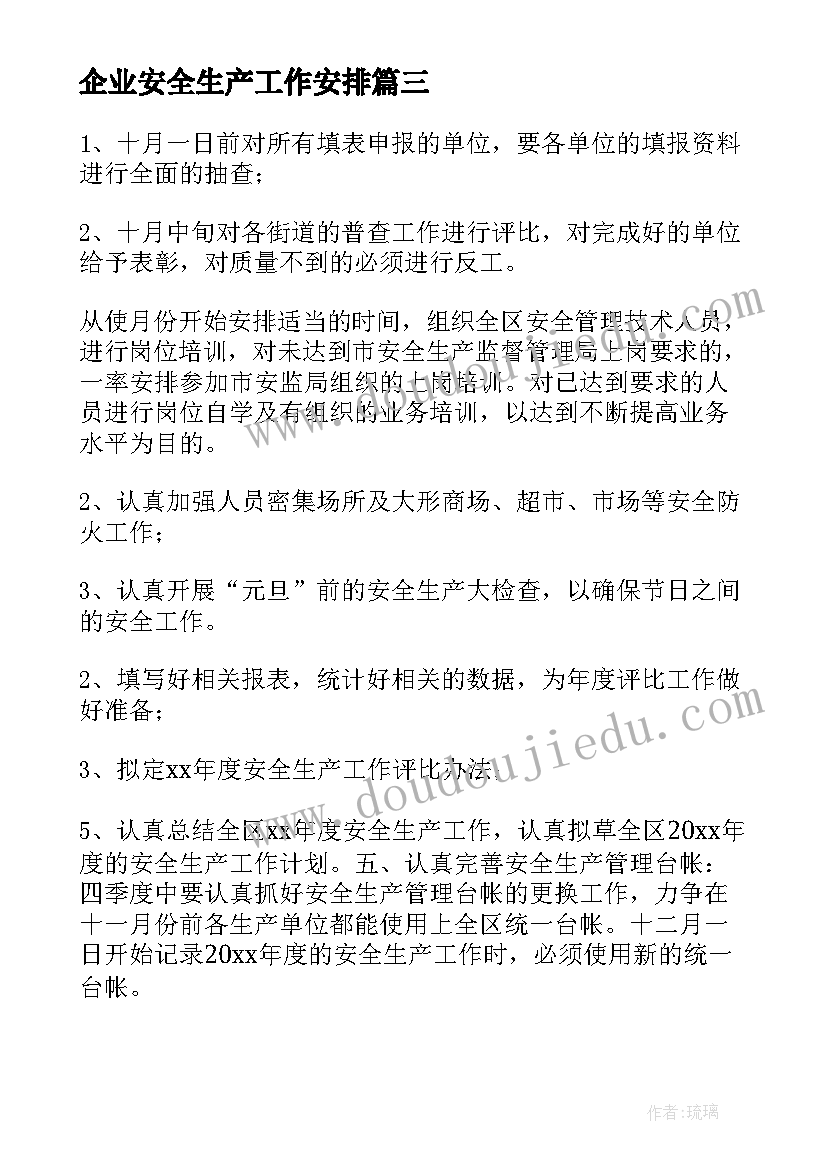 最新企业安全生产工作安排 企业安全生产工作计划(大全7篇)