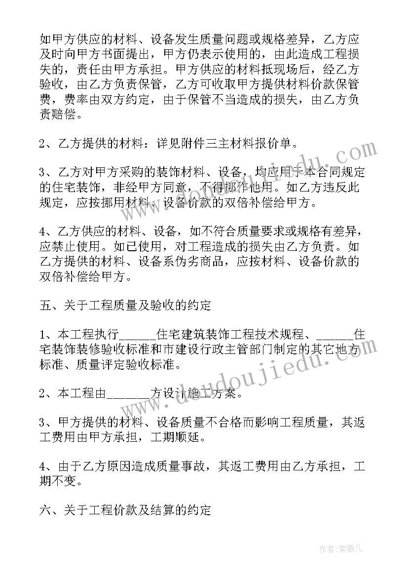 设备装修工程合同图(模板5篇)