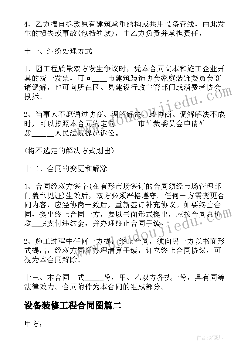 设备装修工程合同图(模板5篇)