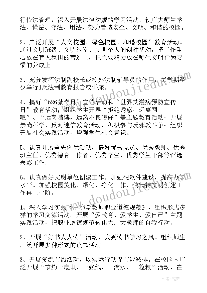 2023年林场生态文明建设文化墙 创建文明校园工作计划(汇总7篇)