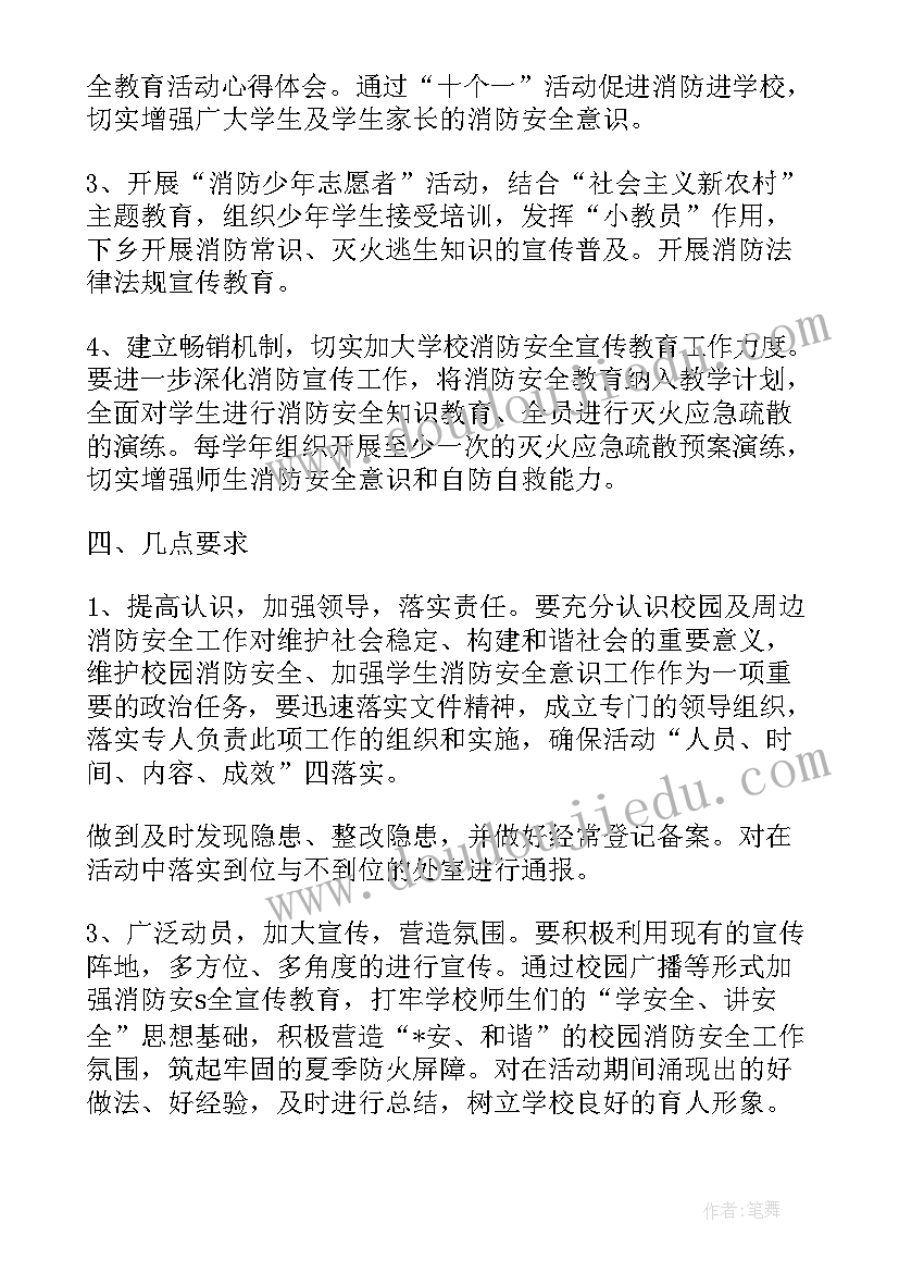 中班安全法治工作计划下学期 宣传安全法工作计划(优质10篇)