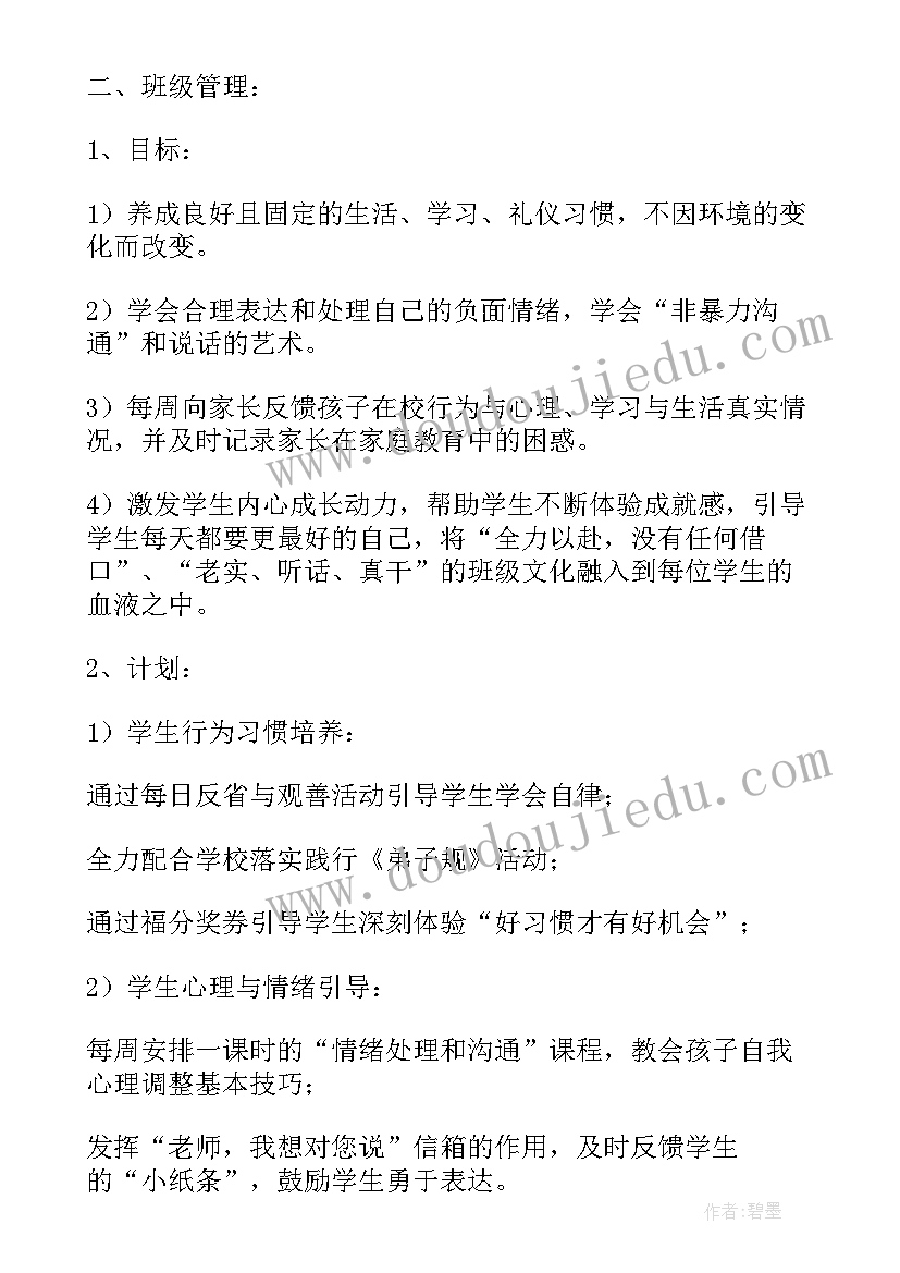 2023年大班秋季班级工作计划(实用5篇)