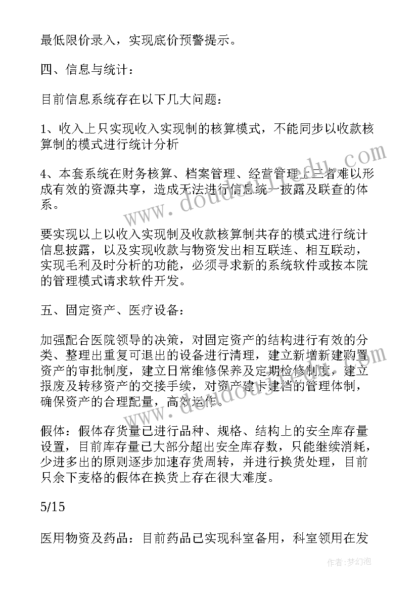 供应链企业工作计划和目标 油品供应链工作计划(大全7篇)