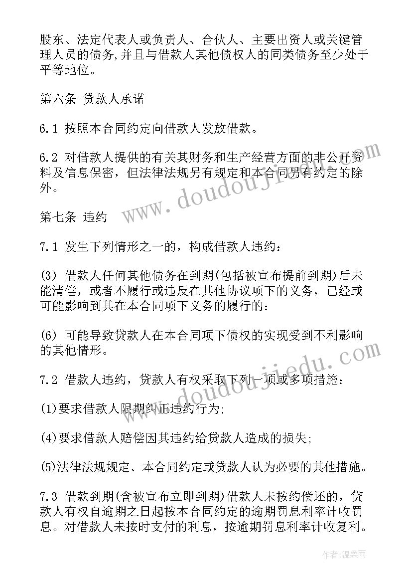 2023年企业股权期权合同下载电子版 企业借款合同下载(模板7篇)