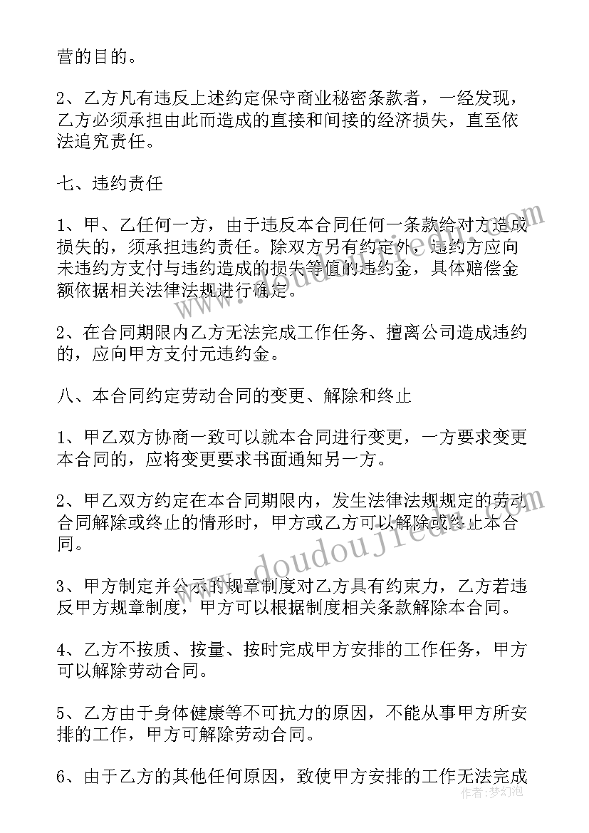 2023年兼职合同协议书(模板6篇)