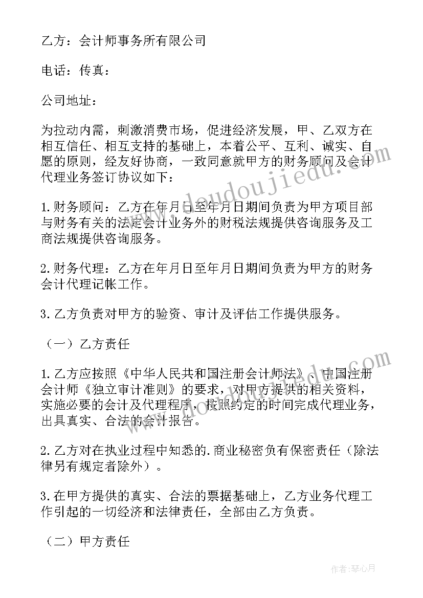 最新财务会计清理账务协议 排水沟清理合同必备(精选8篇)