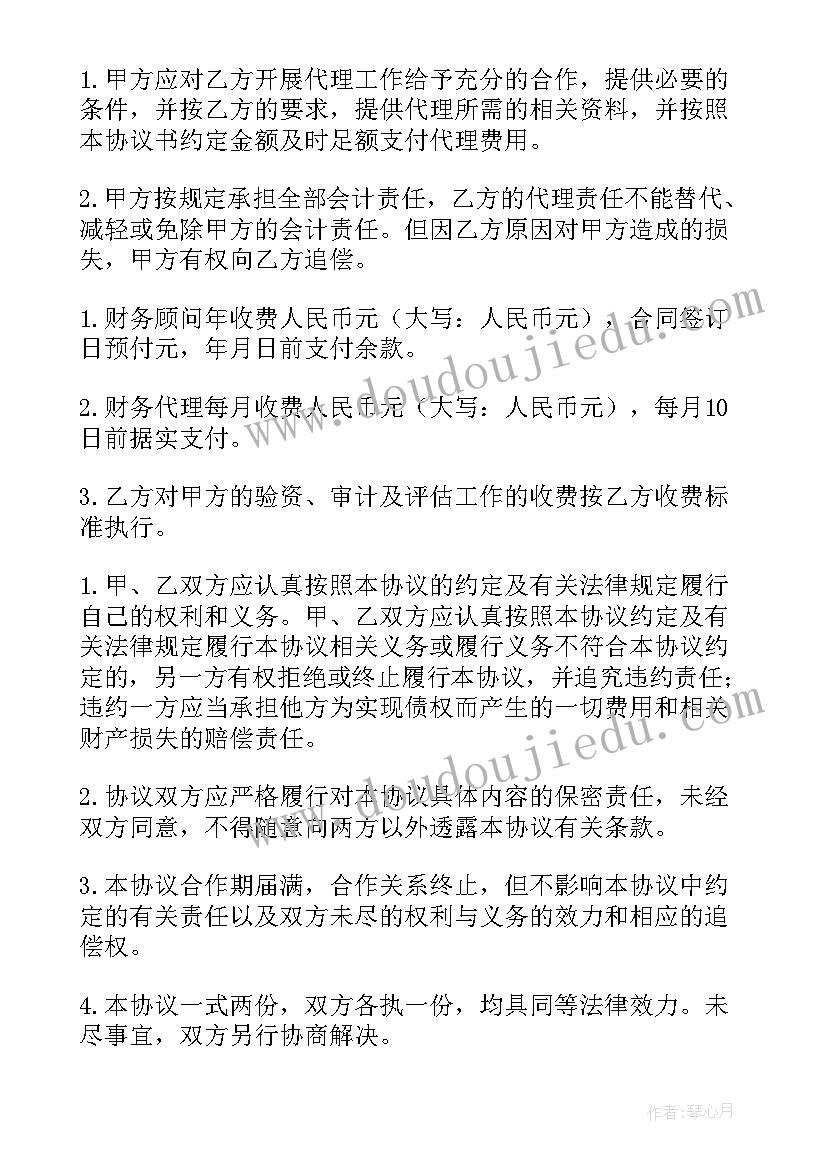 最新财务会计清理账务协议 排水沟清理合同必备(精选8篇)