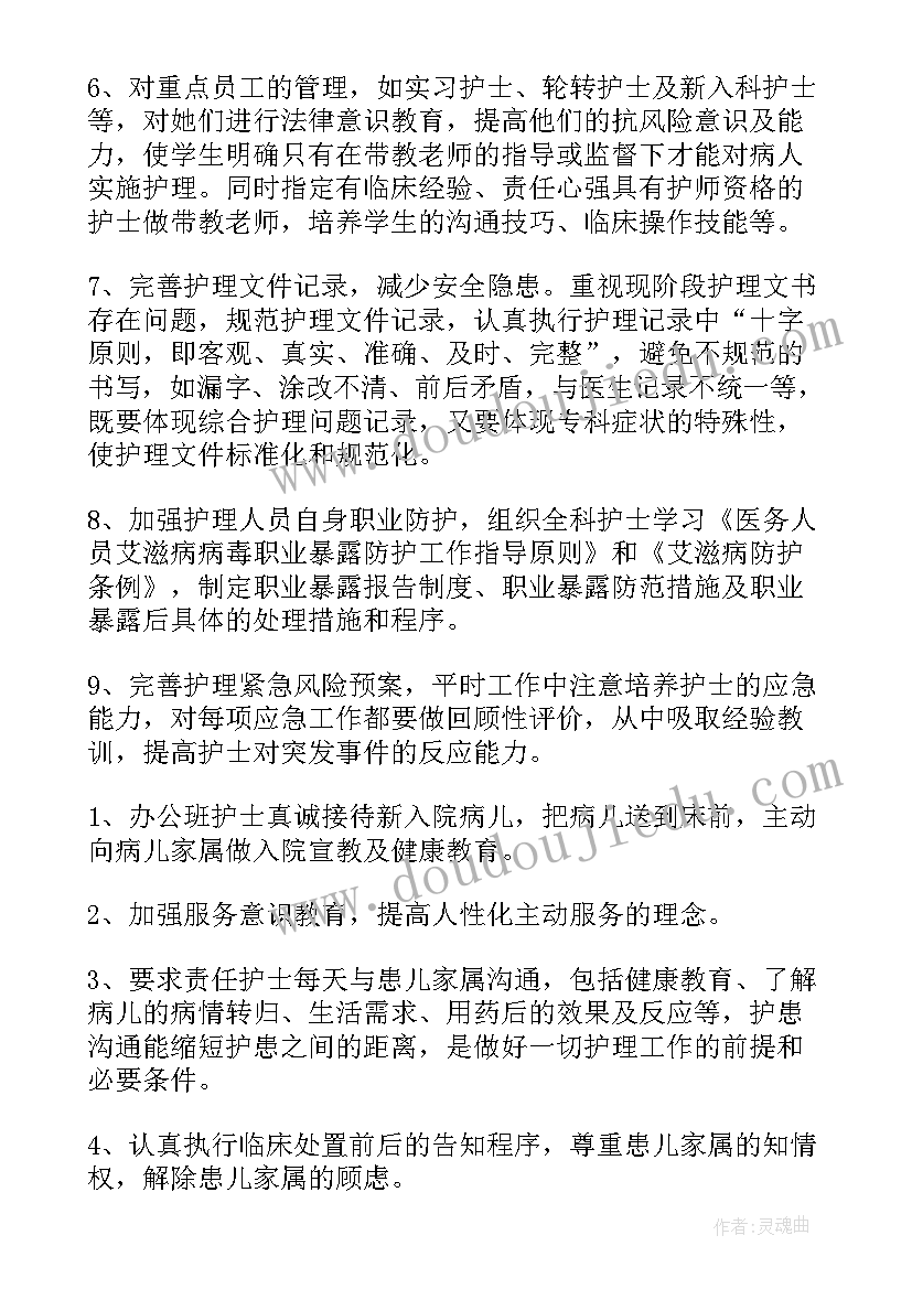 最新眼科门诊护士工作计划(大全7篇)