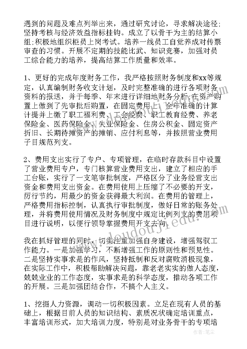 最新银行运营主管工作总结(实用9篇)