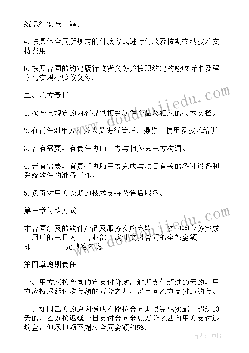 软件销售代理合同(大全8篇)