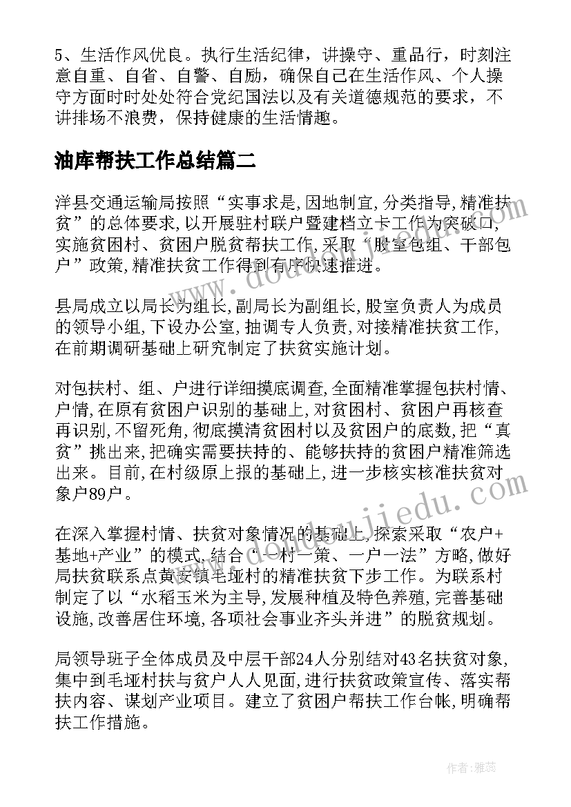 油库帮扶工作总结(优质8篇)