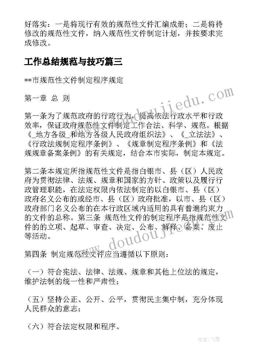 2023年工作总结规范与技巧(优秀5篇)