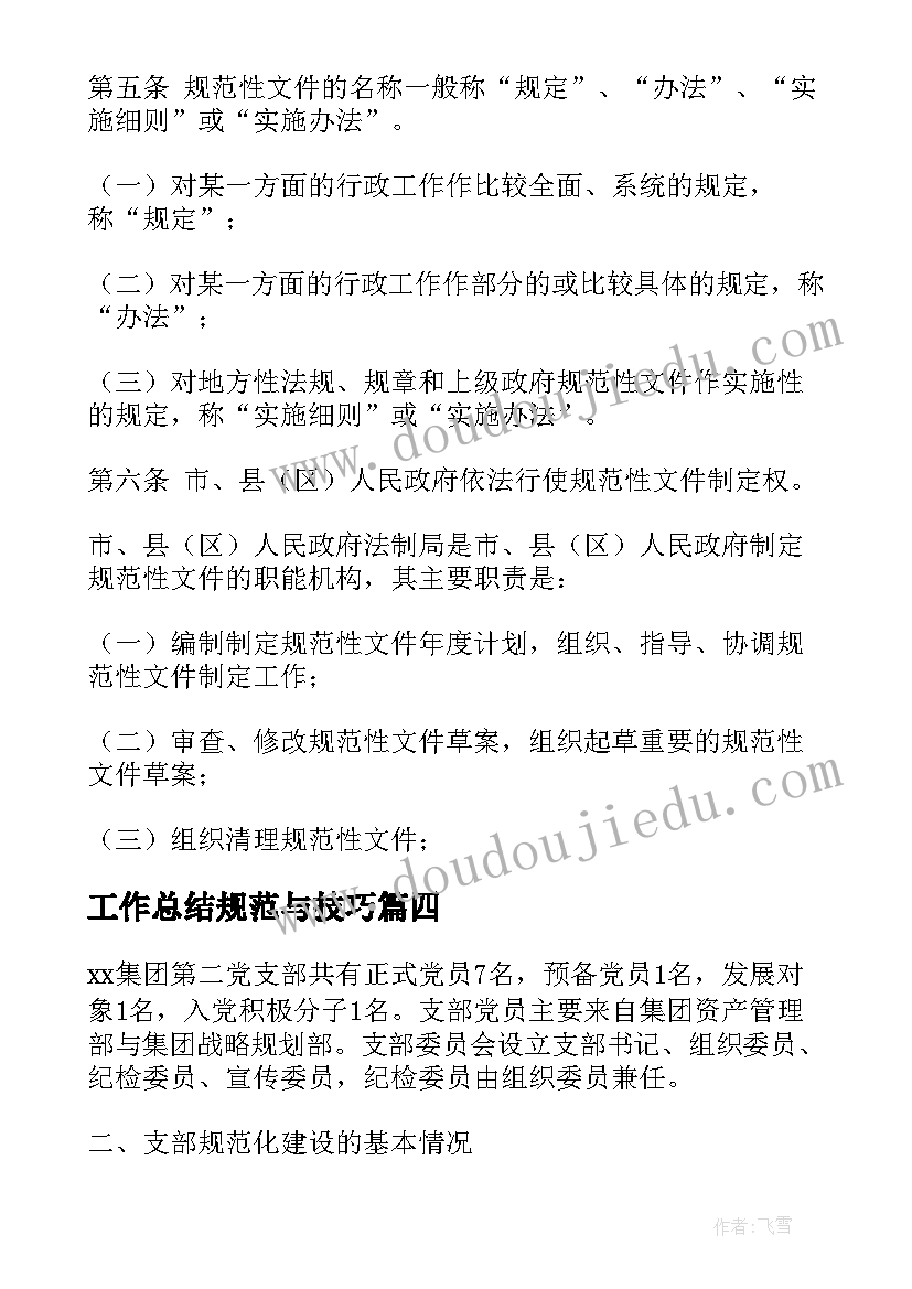 2023年工作总结规范与技巧(优秀5篇)