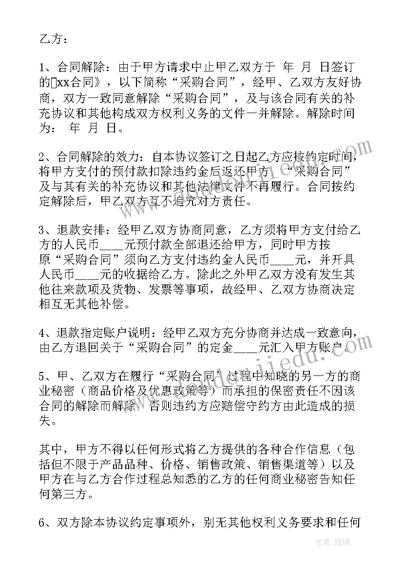 2023年提前退租解除合同 商铺乙方提前解除合同合集(汇总7篇)