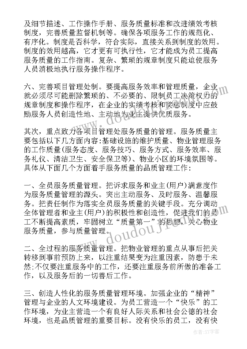 2023年品质部月度工作计划 品质部工作计划(优质9篇)