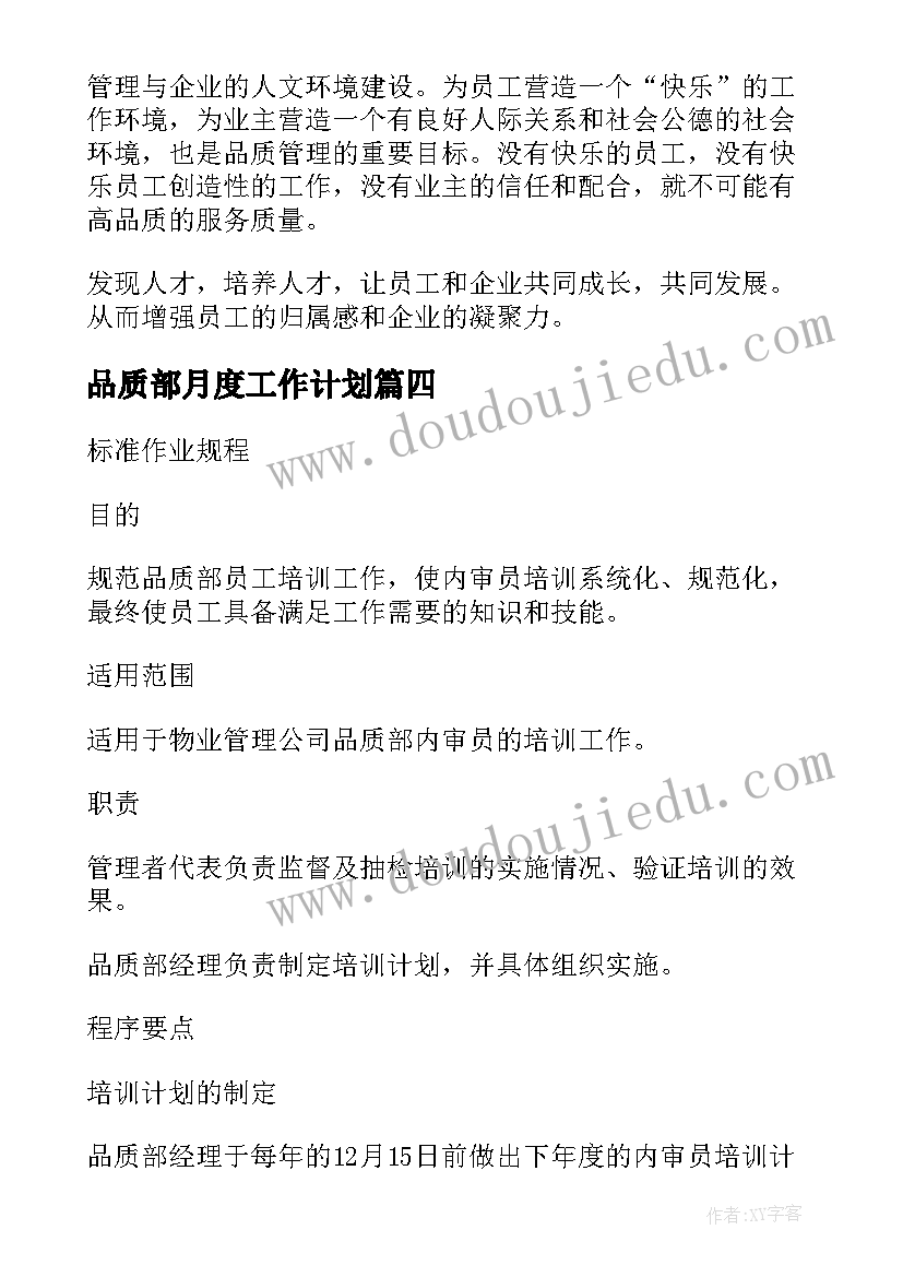 2023年品质部月度工作计划 品质部工作计划(优质9篇)