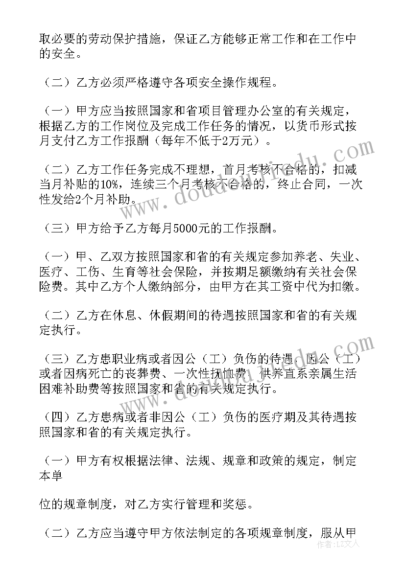 最新医师多点执业聘用协议(大全5篇)