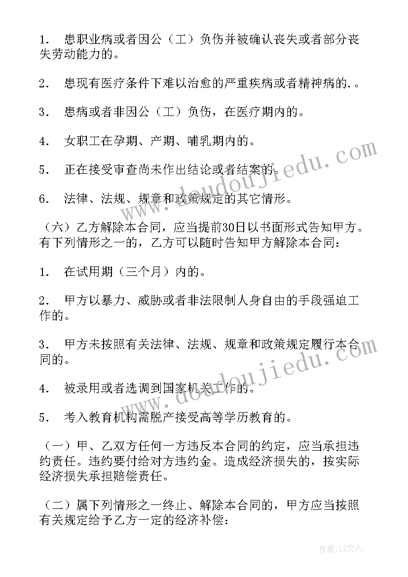 最新医师多点执业聘用协议(大全5篇)