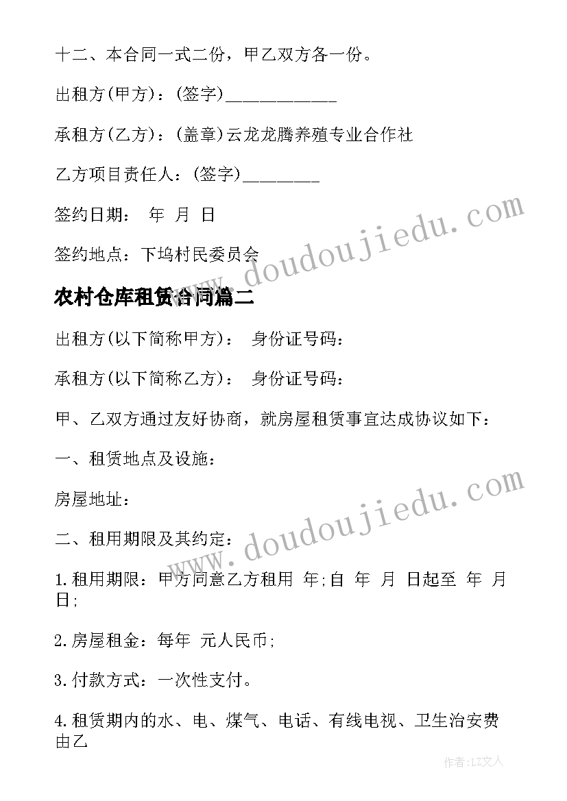 最新农村仓库租赁合同 农村出租田合同(优质8篇)