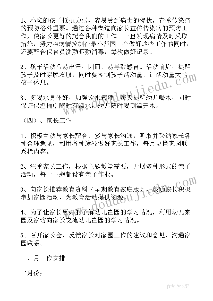 2023年第二学期礼仪工作计划安排(优质5篇)