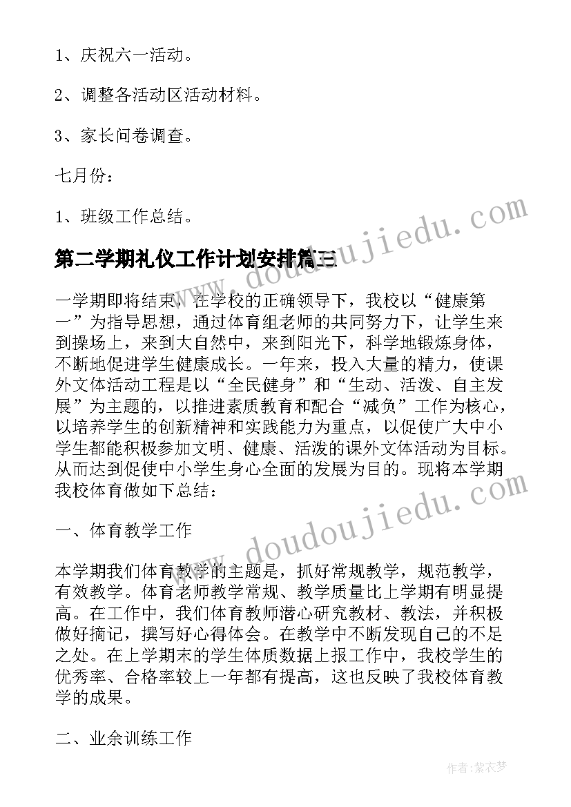 2023年第二学期礼仪工作计划安排(优质5篇)