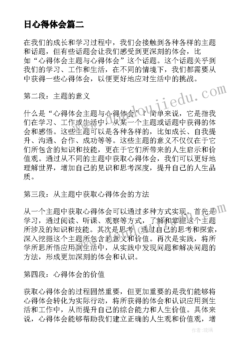 日心得体会 读书心得体会心得体会(汇总6篇)