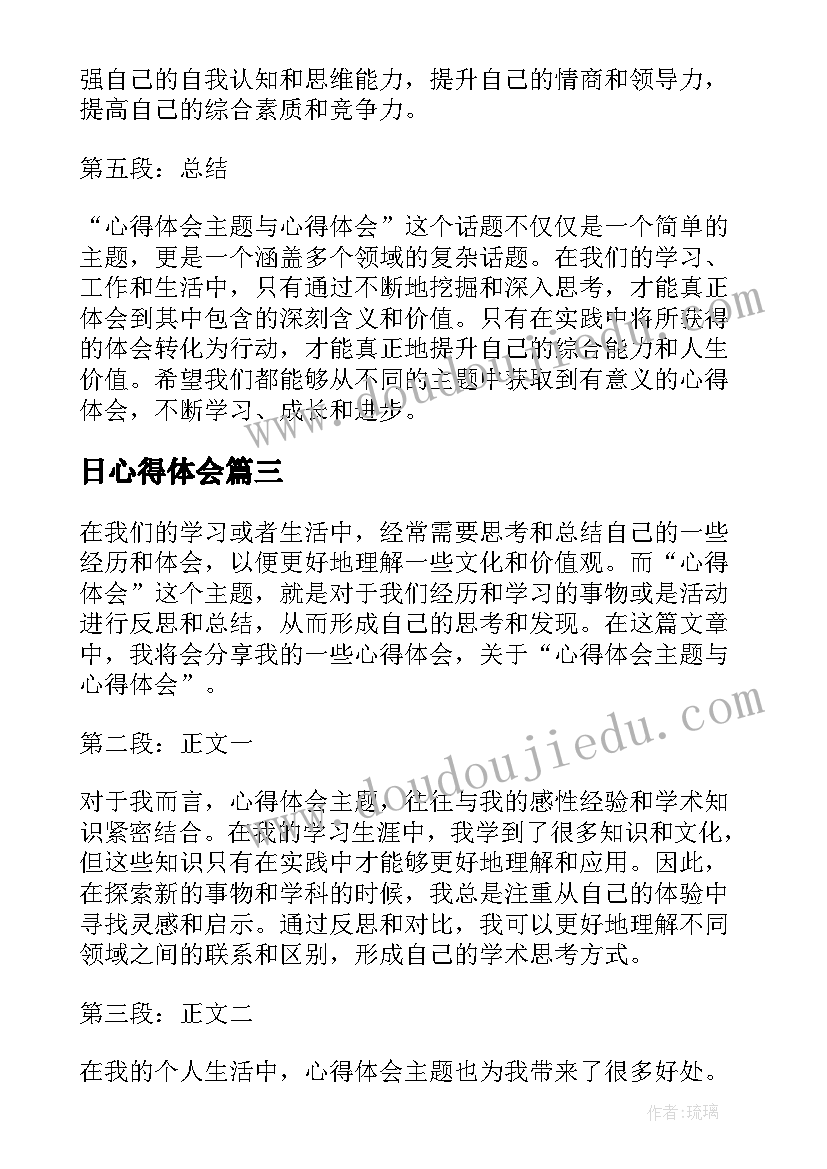 日心得体会 读书心得体会心得体会(汇总6篇)