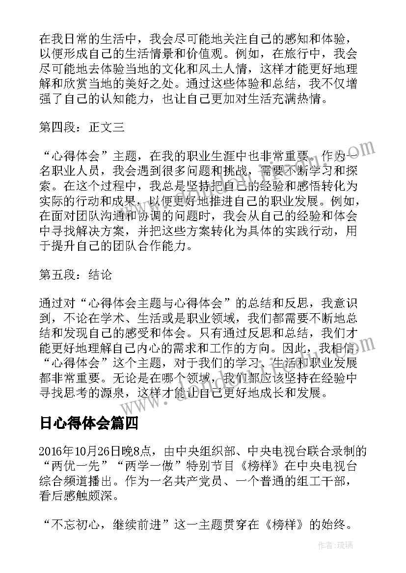 日心得体会 读书心得体会心得体会(汇总6篇)