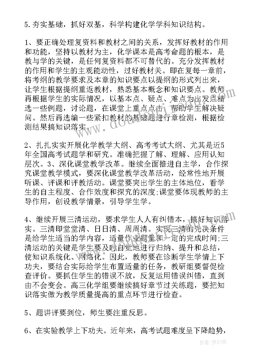 最新初中化学学期教学工作计划 化学工作计划(汇总10篇)