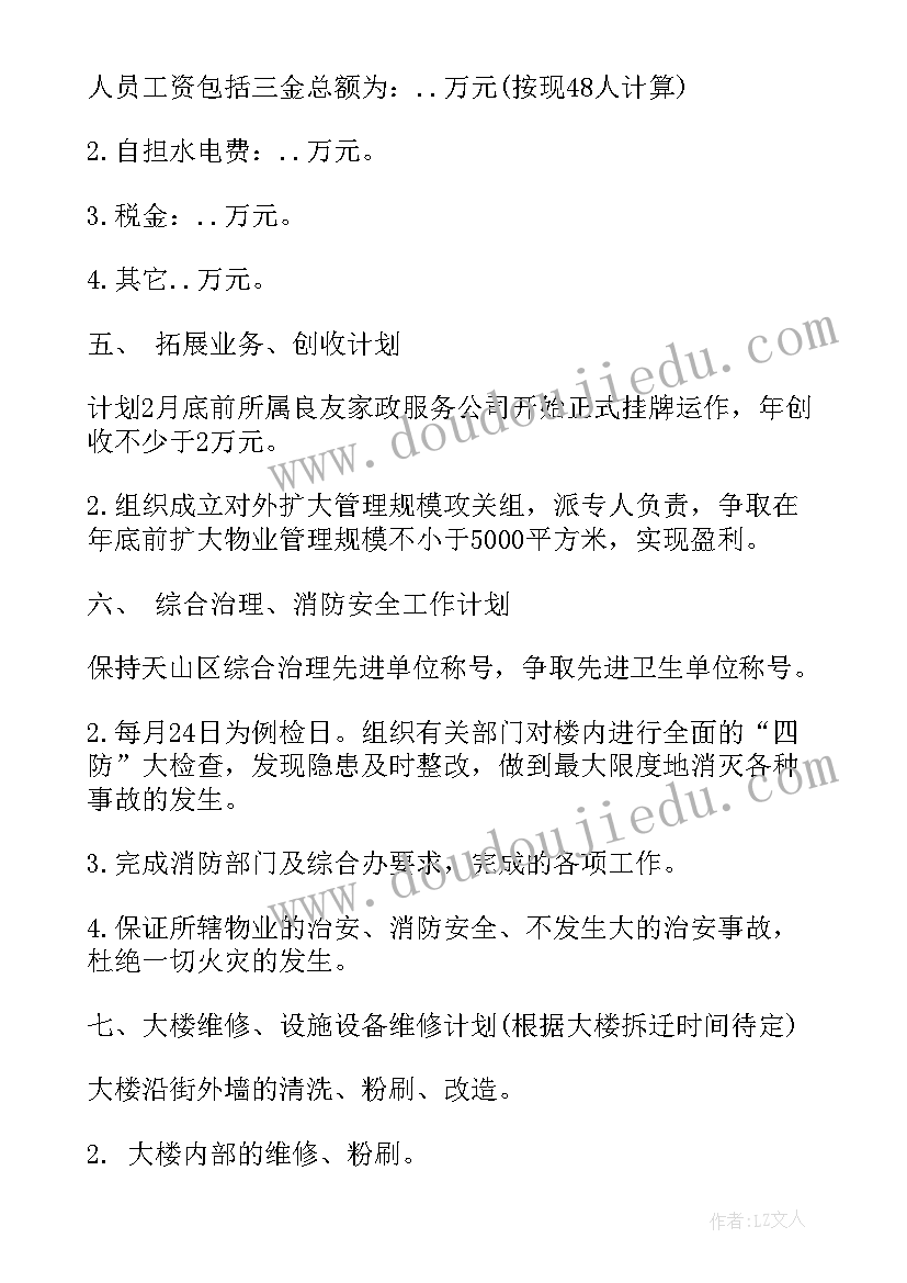 薪资核算工作计划 化水岗位明年工作计划实用(优秀5篇)