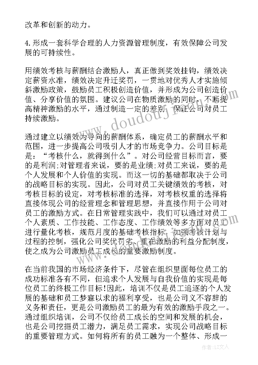 发电人力资源工作计划和目标(实用8篇)