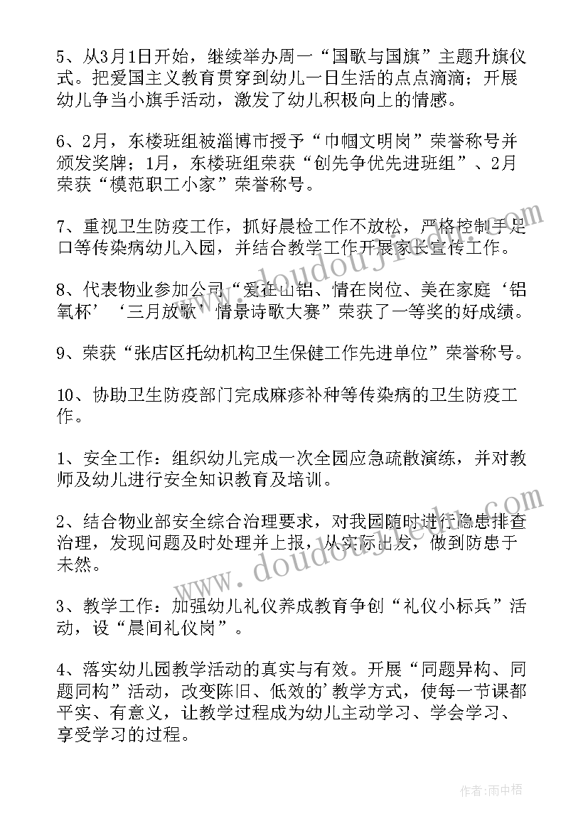 最新幼儿园学区活动总结 幼儿园工作计划(优质5篇)