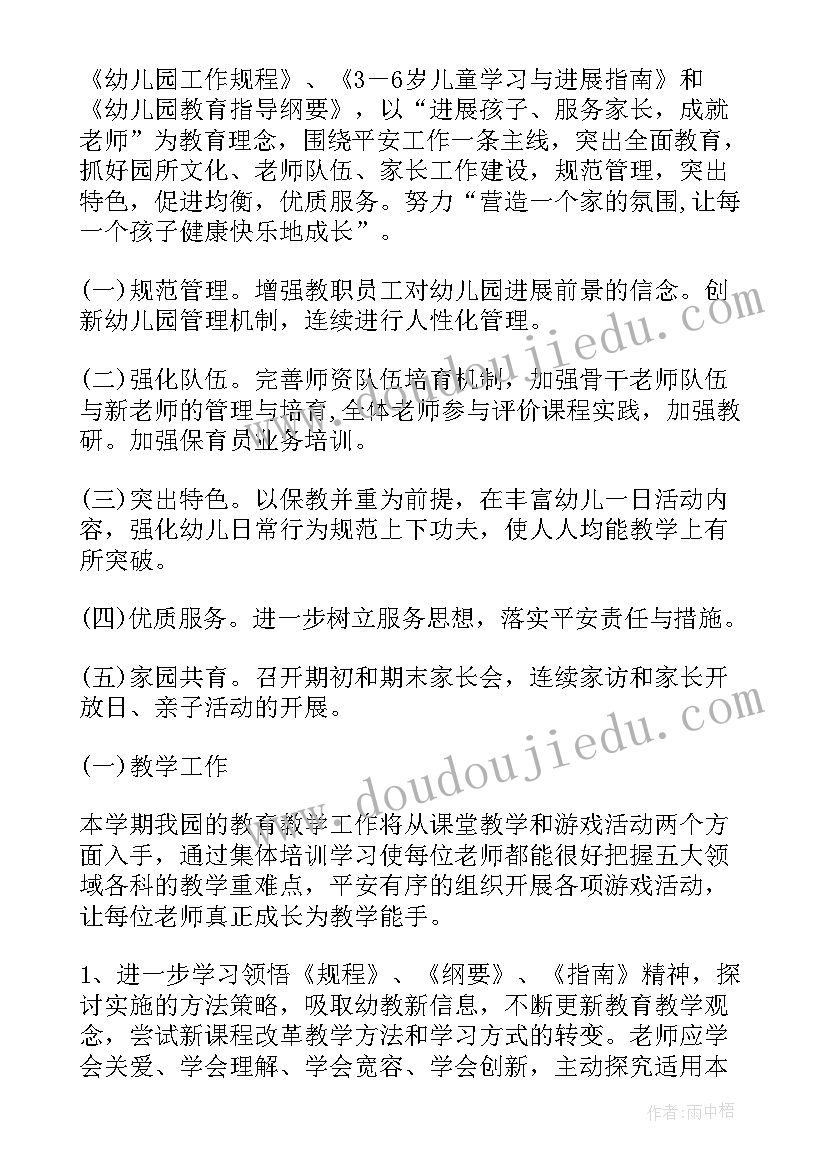 最新幼儿园学区活动总结 幼儿园工作计划(优质5篇)