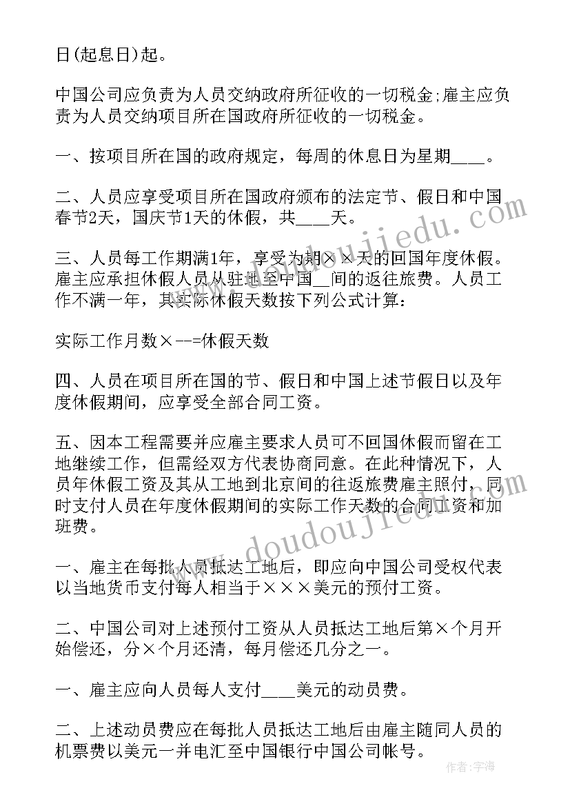 2023年姑苏区劳动保障 姑苏区劳务合同(优质7篇)