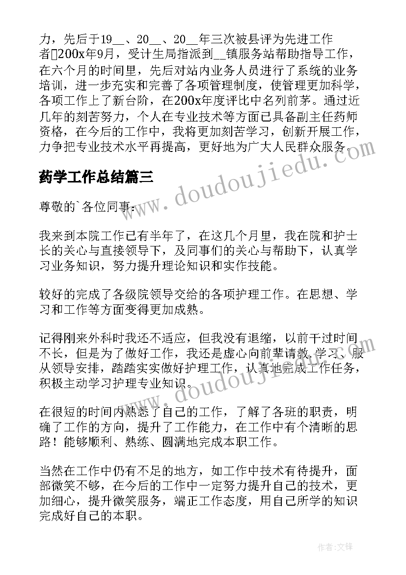 2023年药学工作总结(实用5篇)