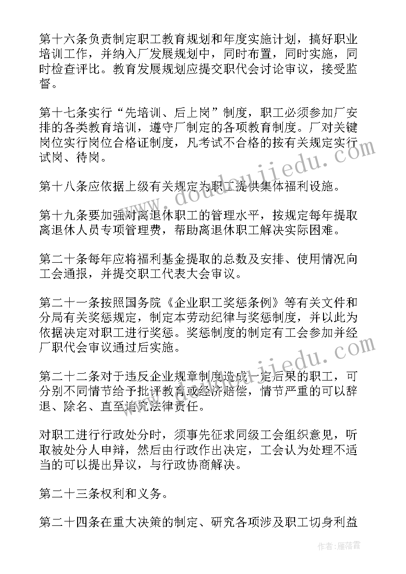 最新工资专项集体合同是指 公司集体合同(汇总8篇)