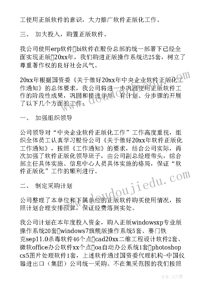 2023年启动工作计划软件下载(优秀6篇)