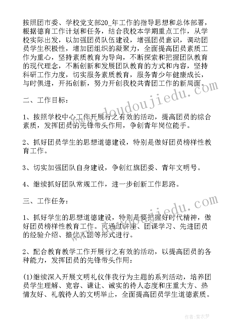 中学少队团委工作计划表 中学团委工作计划(实用8篇)