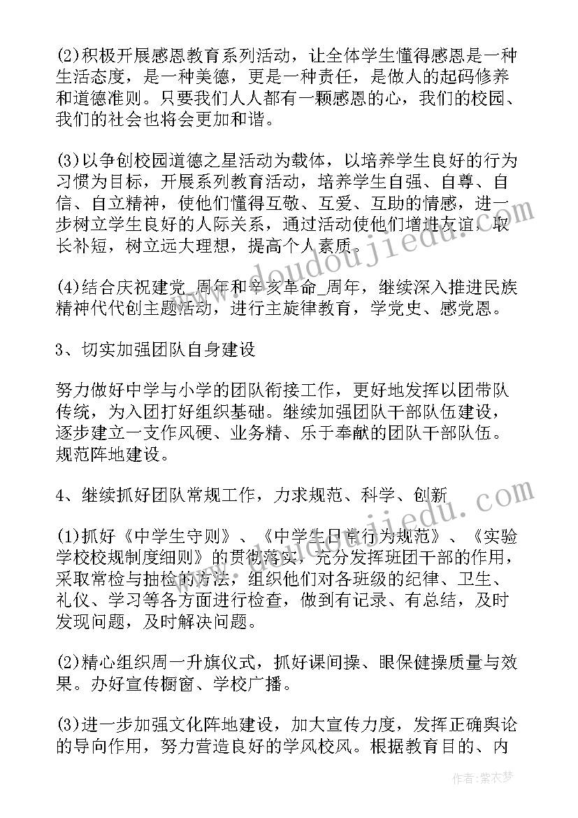 中学少队团委工作计划表 中学团委工作计划(实用8篇)