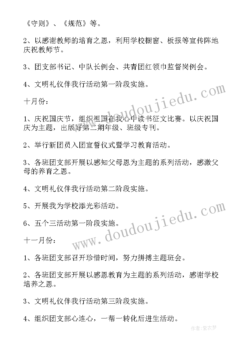 中学少队团委工作计划表 中学团委工作计划(实用8篇)